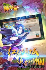 三国神将传百度客户端 v1.13.4 安卓版 2