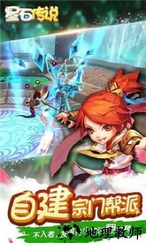 星石传说bt版 v1.0.0 安卓版 1