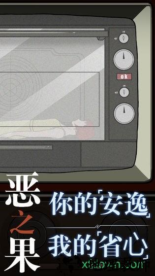 恶之果游戏 v1.0 安卓版 2