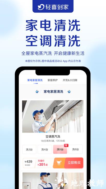 轻喜到家软件 v1.6.5 安卓官方版 3