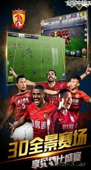 冠军中超ol变态版 v1.0.20 安卓版 1