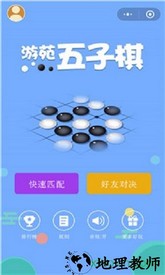 游苑五子棋游戏 v1.0.4 安卓版 0