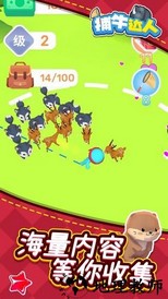 捕牛达人最新版 v1.1.1 安卓版 0