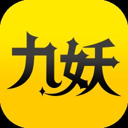 九妖游戏星耀版官方版