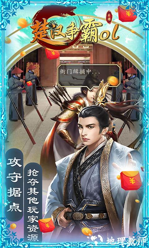 楚汉争霸OL手游图片 5