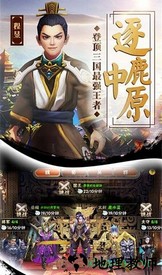 三国消雄手游 v16.9.7 安卓版 0