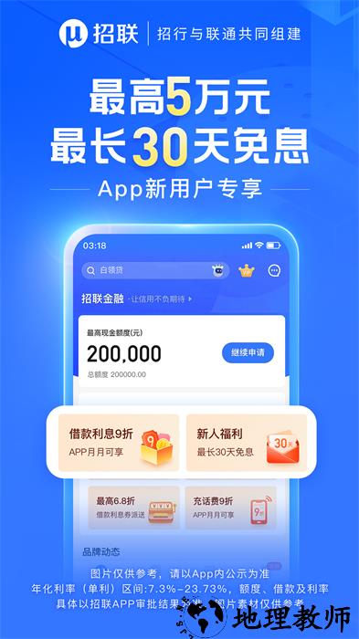 招联金融最新版本 v6.10.0 安卓版 1