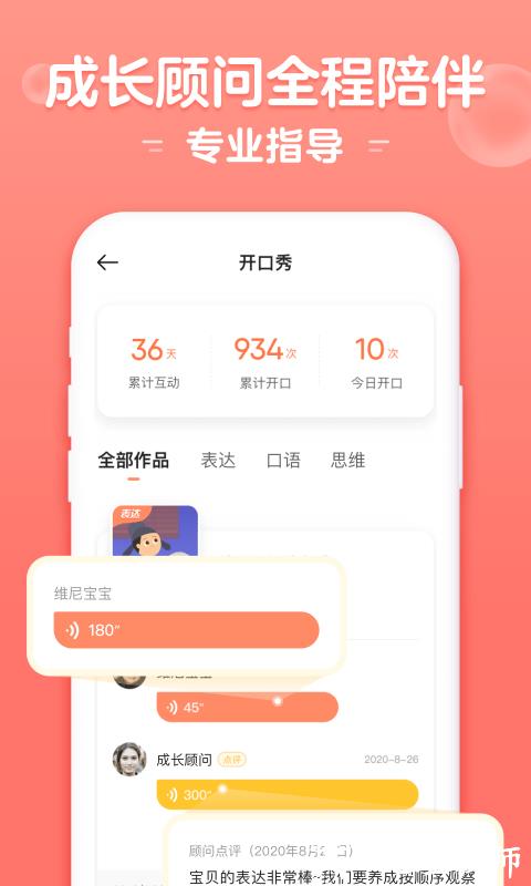 小猴启蒙官方版 v3.7.4 安卓版 1