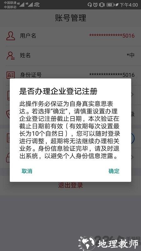 登记注册身份验证app最新版本 v1.2.6 安卓版 1