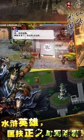 水浒宋江传手游旧版 v1.0.3 安卓版 1