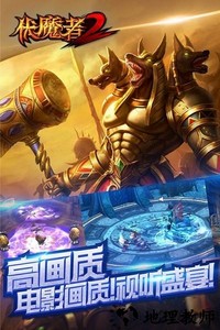 伏魔者2手游 v6.0.0 安卓版 1