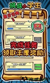 挑战小学生手游 v2.10 安卓版 0