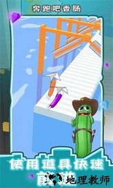 奔跑吧香肠小游戏 v1.1.7 安卓版 2