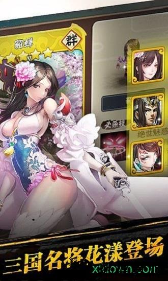三国之乱舞 v1.1.2 安卓版 1