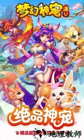 梦幻神宠变态版 v1.0.9 安卓版 2