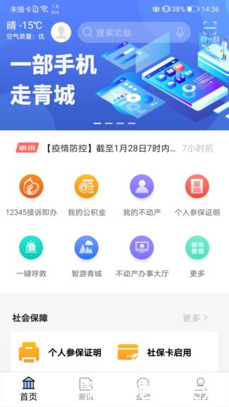 呼和浩特爱青城(首府公共服务) v1.3.2 官方安卓版 1