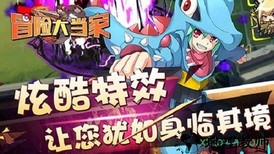 冒险大当家手游 v1.0.0 安卓版 0