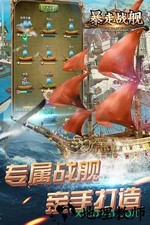 暴走战舰九游版 v1.0.0 安卓版 0