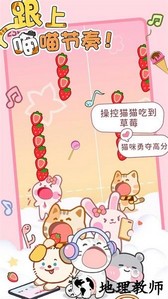 猫咪节奏达人手游 v1.0 安卓版 2