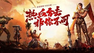 贪玩合击1.80版 v1.8.706 安卓版 0