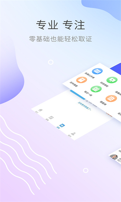 执业护士考试助手 v3.0.1 安卓版 0