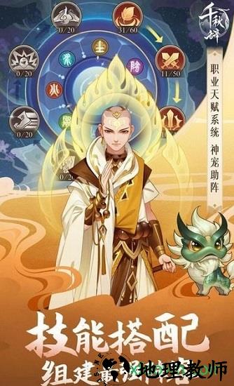 千秋辞最新版 v1.13.0 安卓版 0