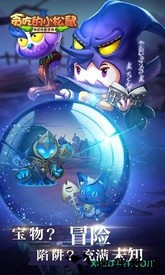 贪吃的小松鼠果盘版 v2.0.5 安卓版 0