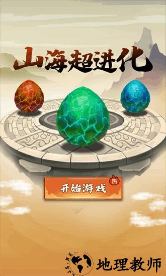 山海超进化手游 v1.0 安卓版 1
