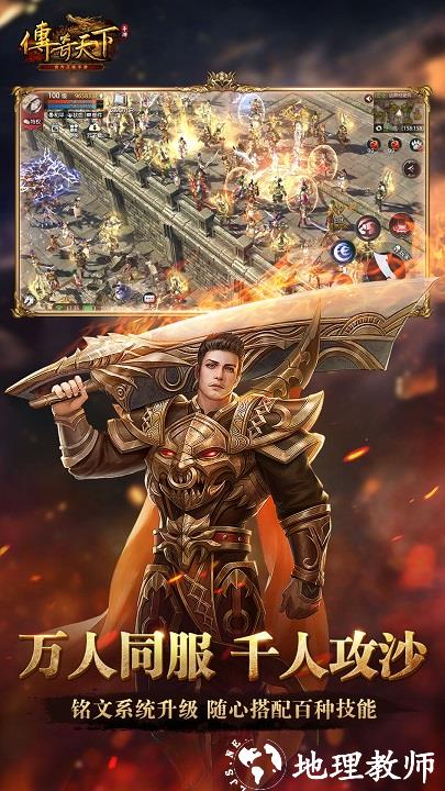 传奇天下客户端 v1.0.18 安卓正版 0