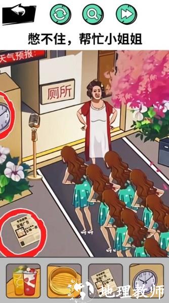 憋住不要慌手机版 v1.0 安卓版 1