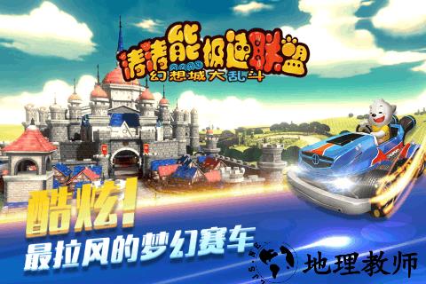 涛涛熊极速联盟 v1.3.0 安卓版 2