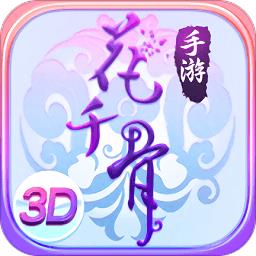 花千骨微信登录版