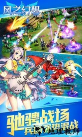 风之幻想微信登录版 v1.0.0 安卓版 0