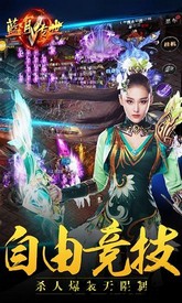 蓝月传世手游版 v1.11 安卓版 2