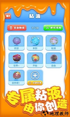 超级粘液3D手游 v1.0.8 官方安卓版 1