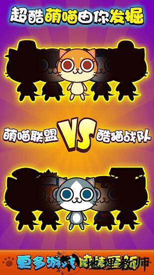 喵喵大作战官方正版 v2.2.9 安卓版 2