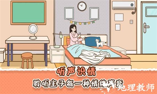 她和他的猫手游 v1.0 安卓版 2