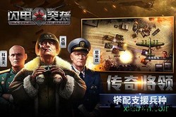 闪电突袭 v1.4.0.20170110 安卓版 2