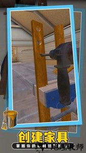 木匠模拟器游戏 v0.9.0 安卓版 1