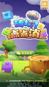 砖块点点消手游 v11.01 安卓版 0