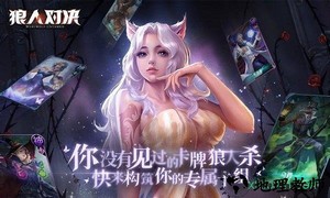 狼人对决游戏 v1.0.62 安卓版 0