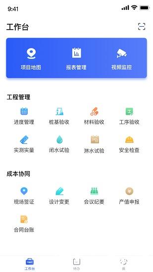 明源智慧工程 v3.5.3 安卓版 0