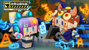 收费站集团大亨 v1.0.188 安卓版 3