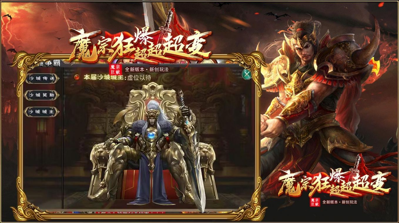 魔宗狂爆超超超变截图