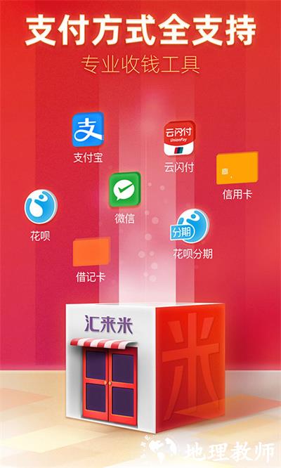 汇来米收款码 v3.4.2 安卓版 1