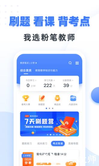 粉笔教师app最新版 v4.0.0 安卓版 3