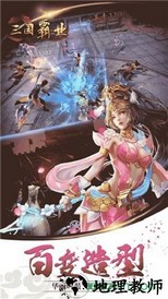 三国霸业九游版 v1.9 安卓版 1