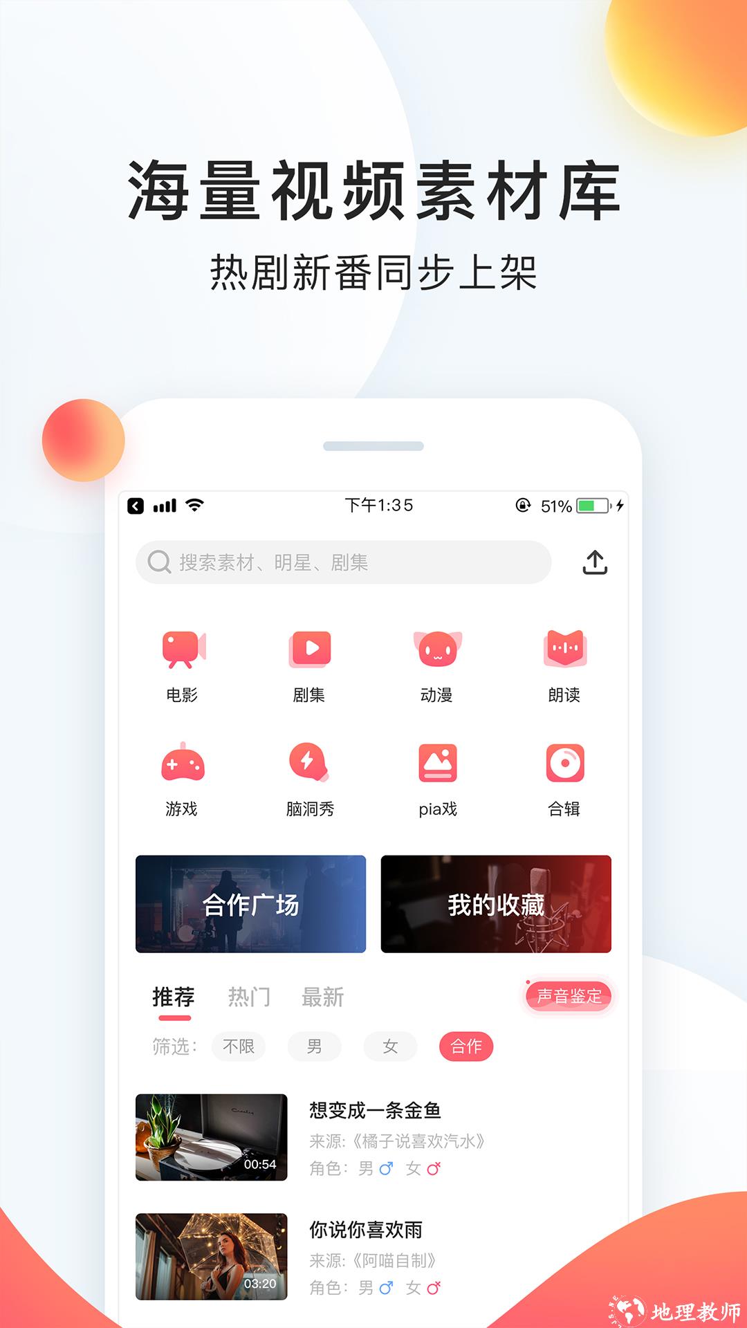 配音秀 v9.55.1605 安卓免费版 4