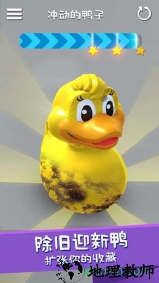 洗东西我最快冲鸭手游 v1.0.0 安卓版 3