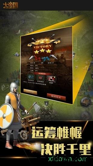 大帝国完全汉化版 v1.0 安卓版 0